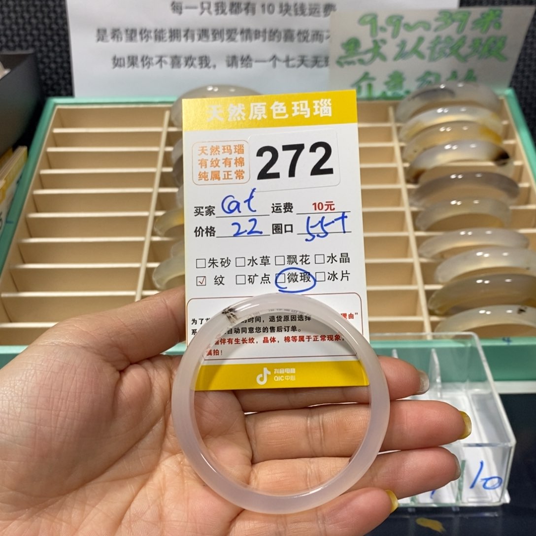 玛瑙/玉髓手镯未镶嵌清*272