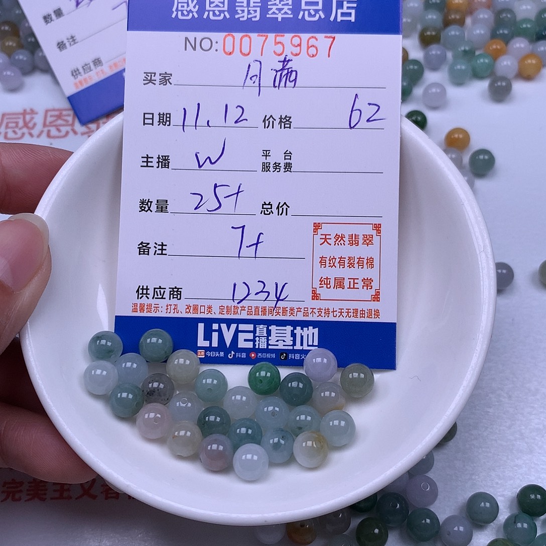 月***楼翡翠未镶嵌手链翡翠