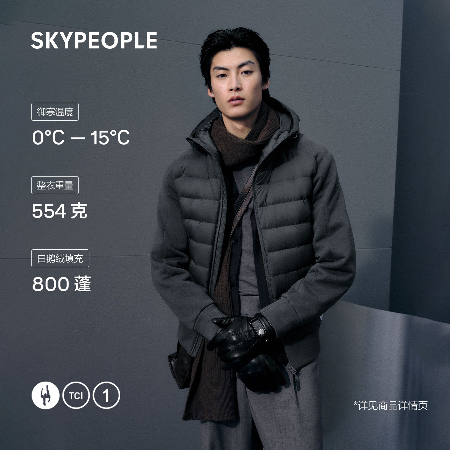 SKYPEOPLE天空人 TCI 1 男士 Polartec® 连帽轻薄羽绒夹克