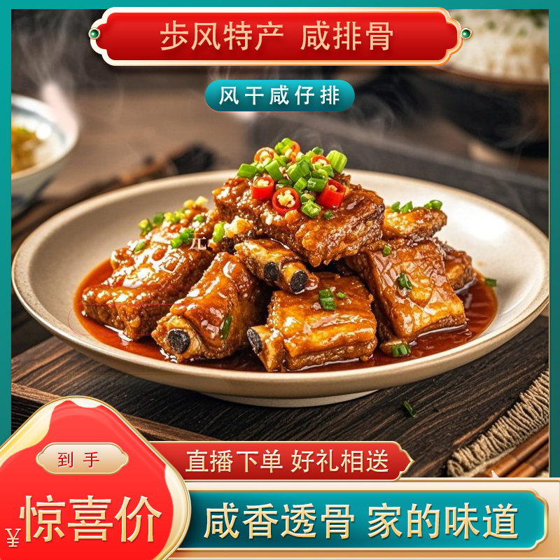 盐城手工制作自然风干咸排骨好吃美味