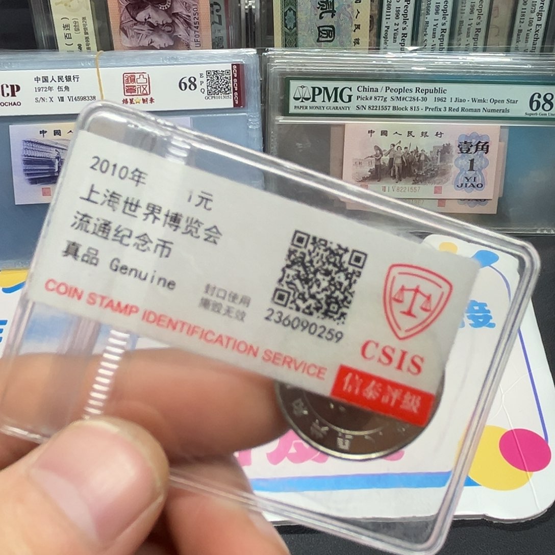 其他普通金属海宝纪念币信泰评级