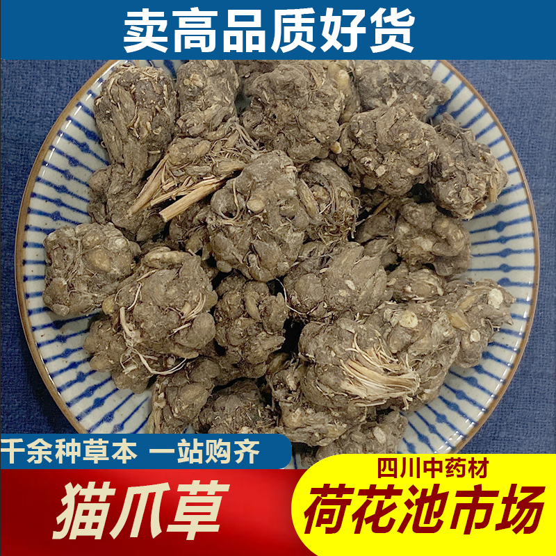 猫爪草1000g成都荷花池中药材批发500g250g100g