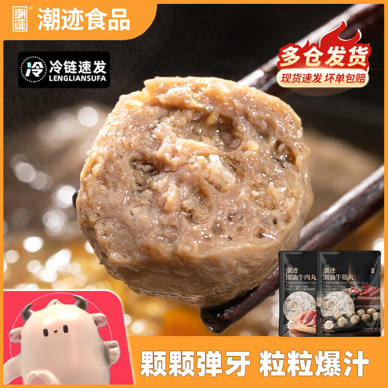 【仁汇优品S】潮迹潮汕牛肉丸180g/包烧烤火锅烧烤丸零食夜宵解馋