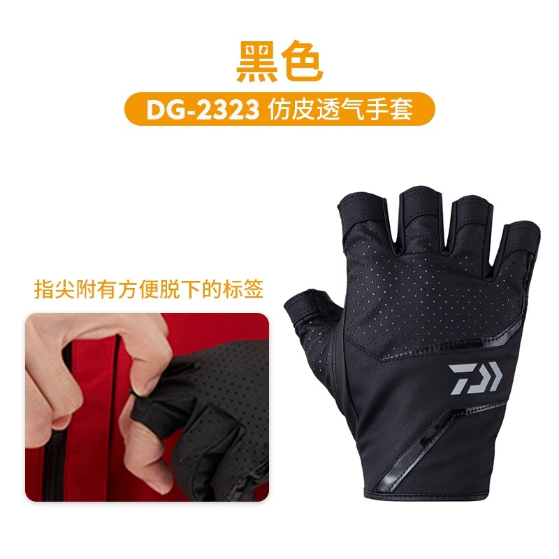 DAIWA/达亿瓦路亚手套春夏DG-8023弹力露五指户外钓鱼防晒手套