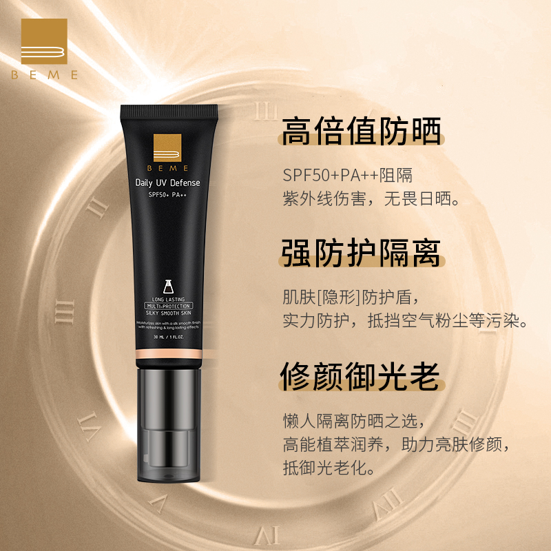 蓓慕BEME熬夜清透清爽隔离防晒素颜乳女隔离三合一紫外线SPF50/