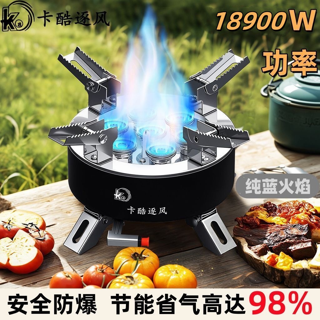 卡酷逐风七星炉防风户外炉灶露营野炊卡式炉大火力猛火炉便携炉具
