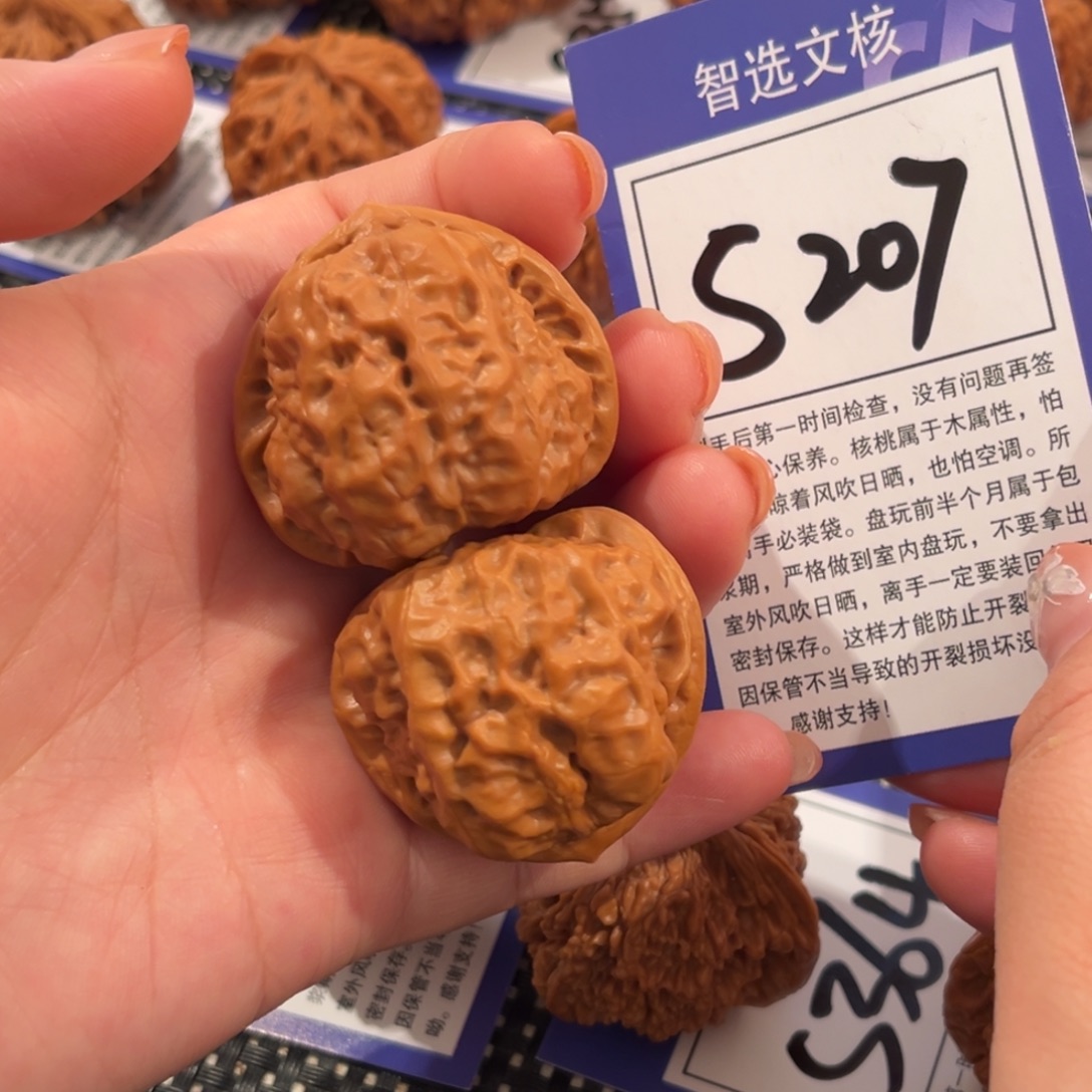 核桃S207号蛤蟆头38尺