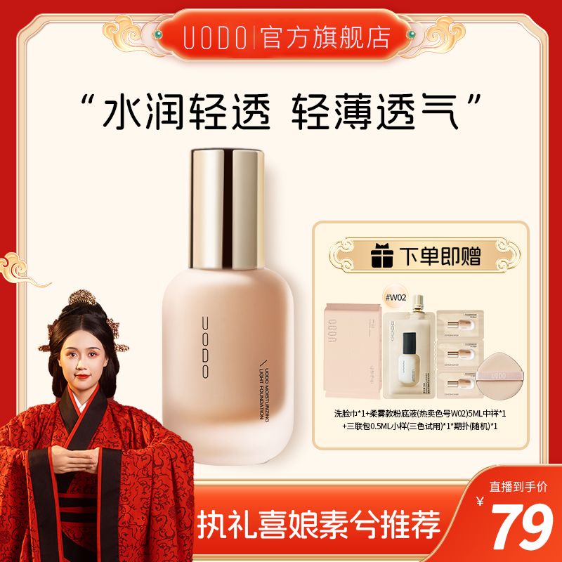 【素兮专属】UODO优沃朵粉底液保湿持久不易脱妆持妆遮瑕DR