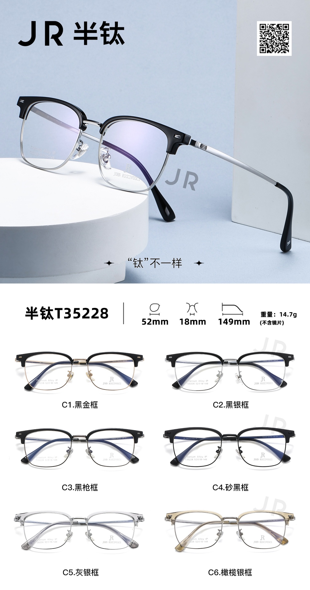 JR半钛黑色镜架时尚复古商务半框