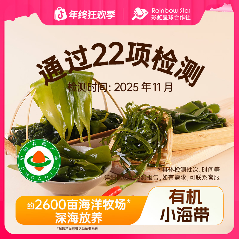 【冬日火锅必选】彩虹星球有机｜有机海带组合300g*8包四种海带种类