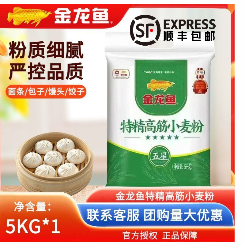 顺丰包邮【金龙鱼面粉】特精高筋小麦粉5kg 家用通用粉10斤