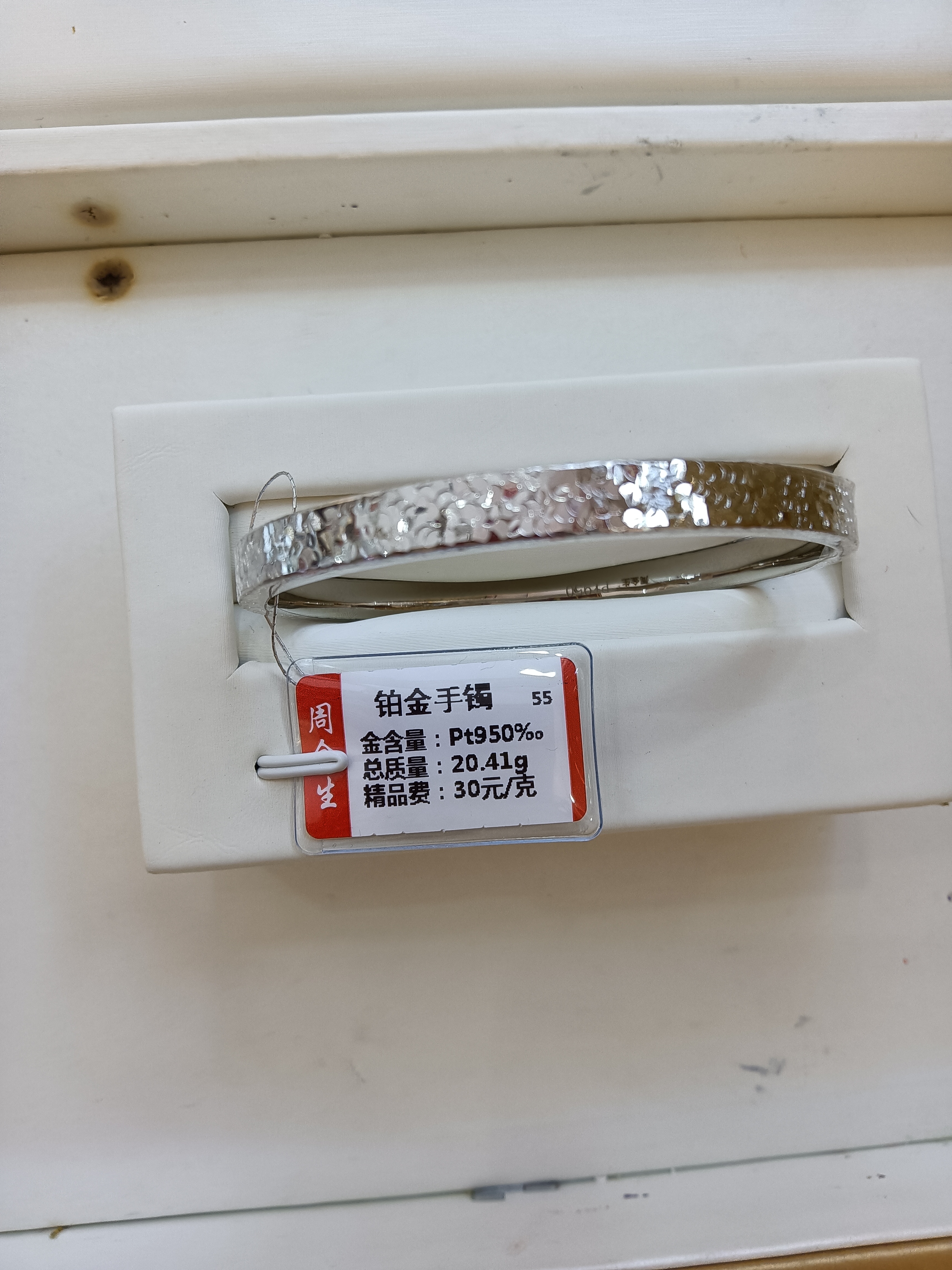 铂金pt950手镯20.41克