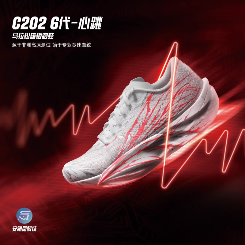 安踏C202 6代“格桑花”“心跳”男女马拉松跑鞋竞速比赛专业碳板跑鞋