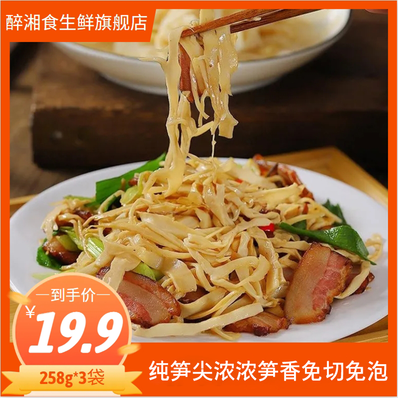 【笋香浓郁 脆嫩下饭】炭烤笋尖糯米笋258g笋丝凉拌方便下饭菜