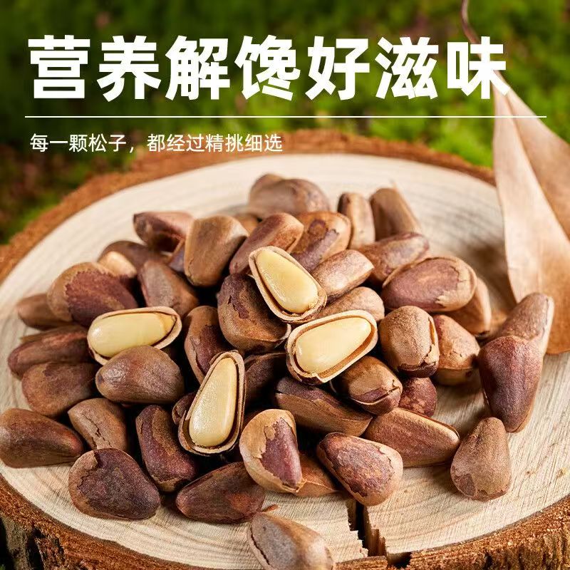 东北大颗粒红松子小火笨炒原味碳烤开口坚果零食500克