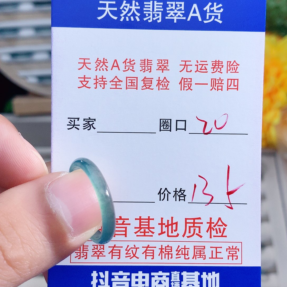 蕾***翡翠未镶嵌戒指20圈