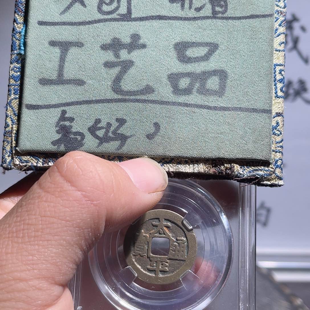 银S925定制版回血太平4