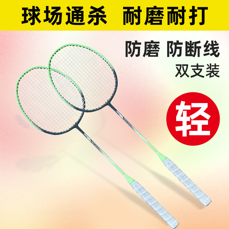官方正品羽毛球拍8090专业级双拍超轻耐打套装36家庭通用训练HY