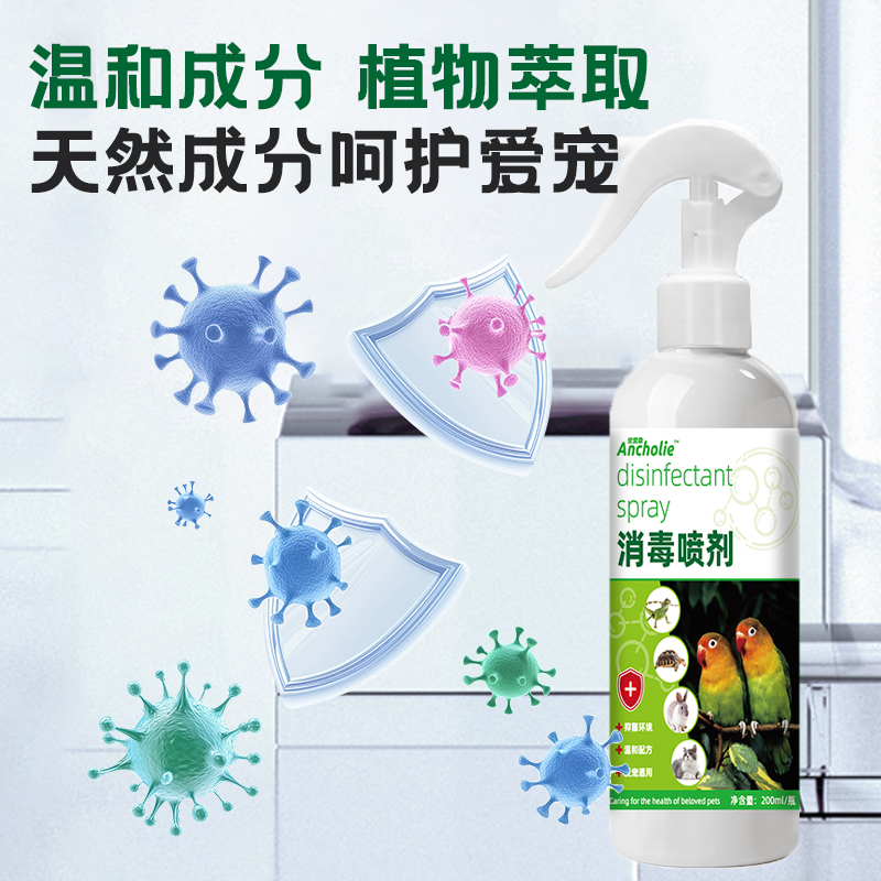 鸟类消毒喷雾清洁（天然成分呵护爱宠）