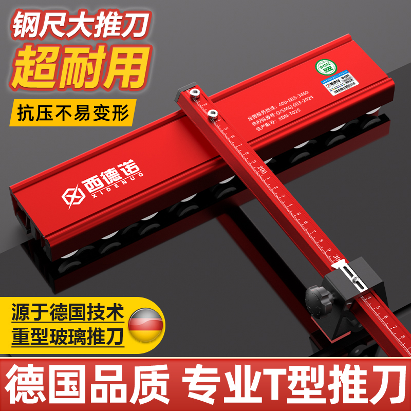 【直播专享】西德诺新款五排瓷砖推刀（套装）