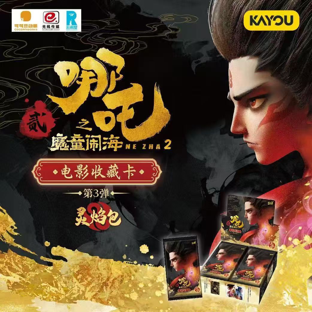 【叠叠】哪吒卡盲盒代拆