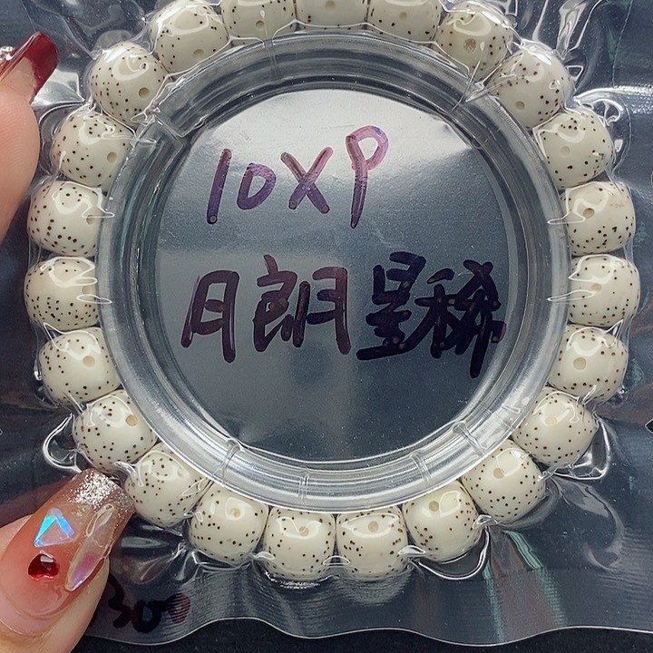 星月菩提吊坠H*10的尺寸