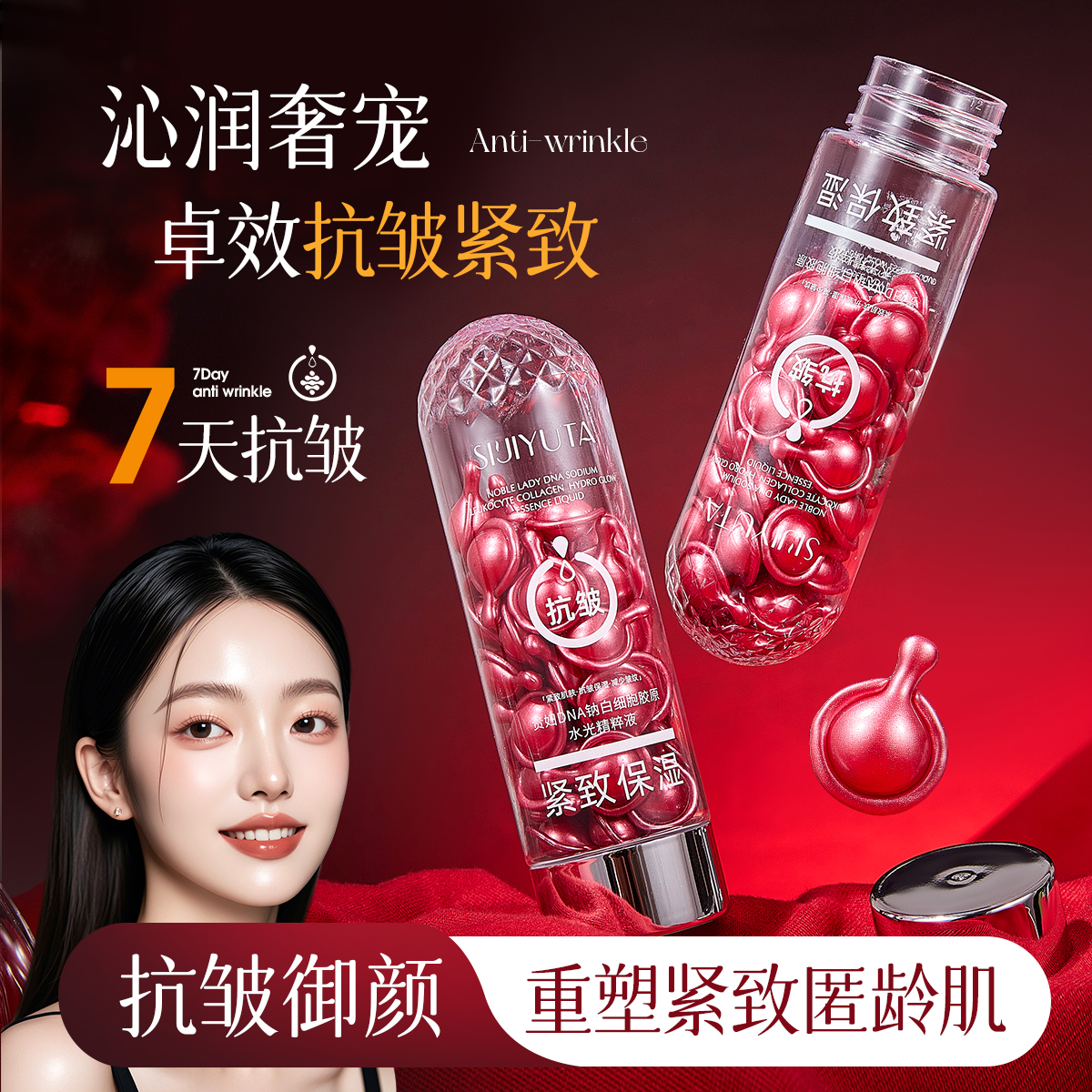 四季与她贵妇DNA钠白细胞胶原水光精粹液