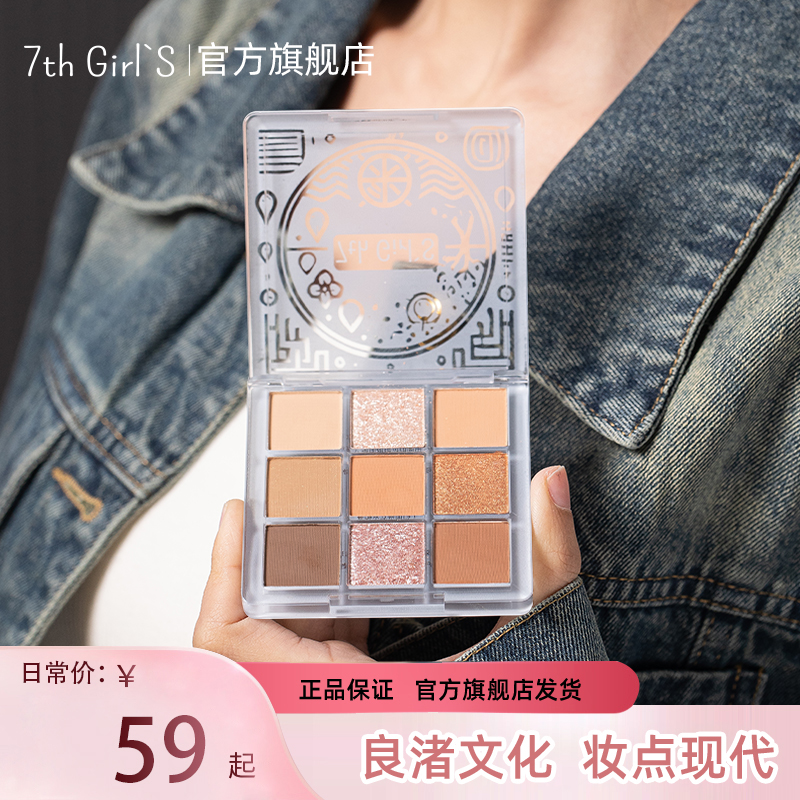 7th Girl's九色眼影盘一体盘全妆易上色化妆师推荐网红爆款学生