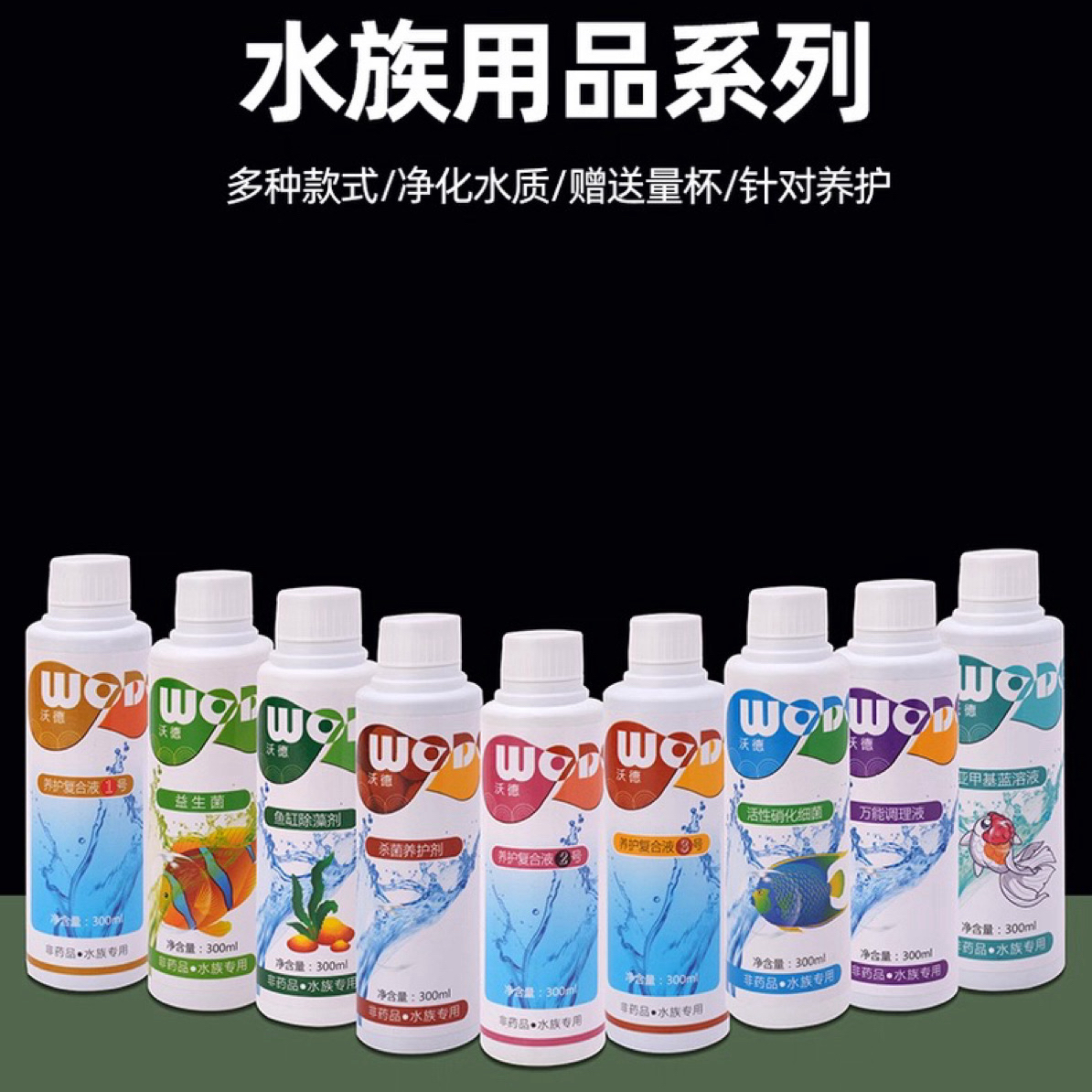 1鱼缸水族箱专用净水剂套装去黄水除绿水除臭去腥