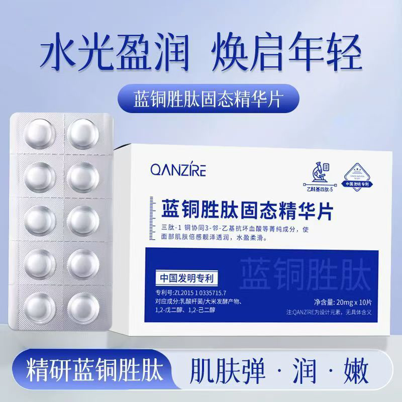 【种钻】40粒肽 喷壶 固态精华片面部滋润补水保湿提亮肤色