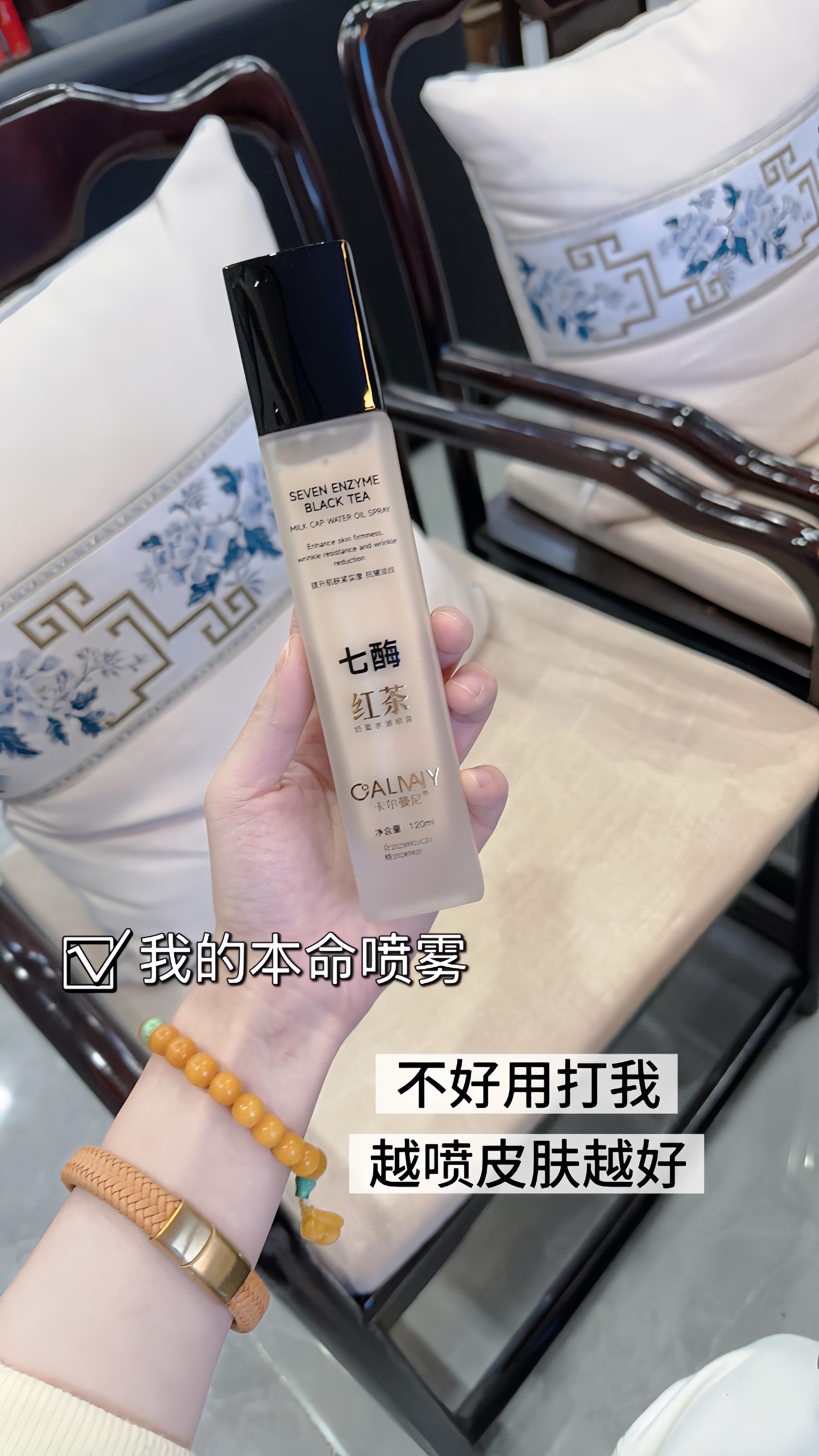 七酶红茶精粹能量喷雾
