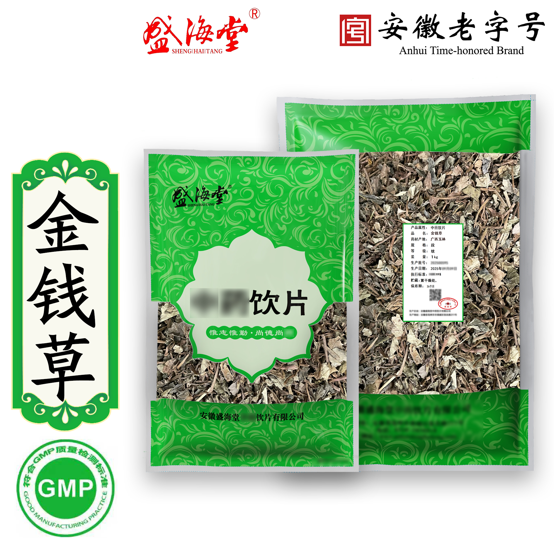 【盛海堂】金钱草，独立包装