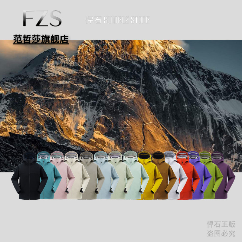 『FOREVER SPIRL恆境』男女同款运动网纱连男女软壳薄款冲锋衣