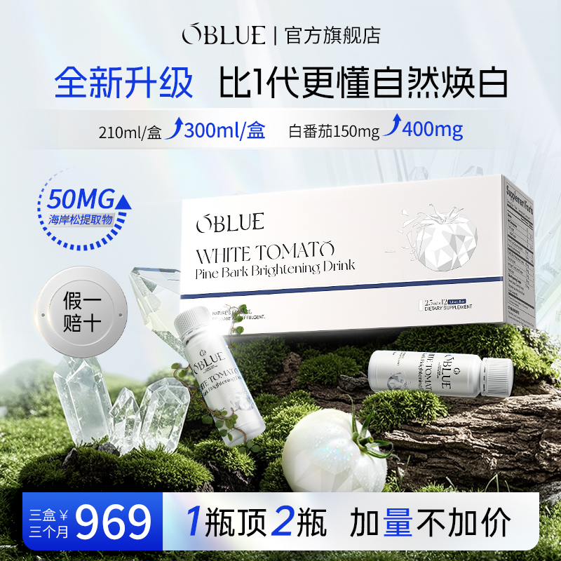 【白番茄净肤饮2.0】内调黄气顽固斑点，3盒涅槃焕颜变女神！