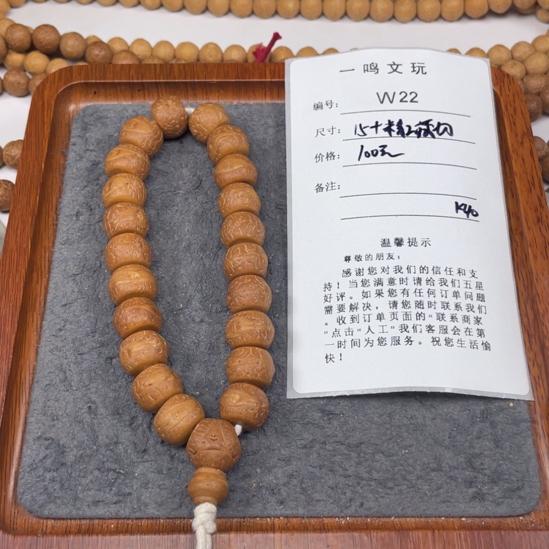 手串凤眼菩提W22-k40凤眼菩提15+精工藏式