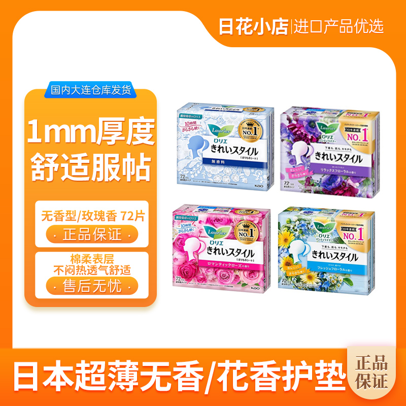 日本超薄系列护垫无香料玫瑰1mm厚度舒适无感亲肤透气 72片