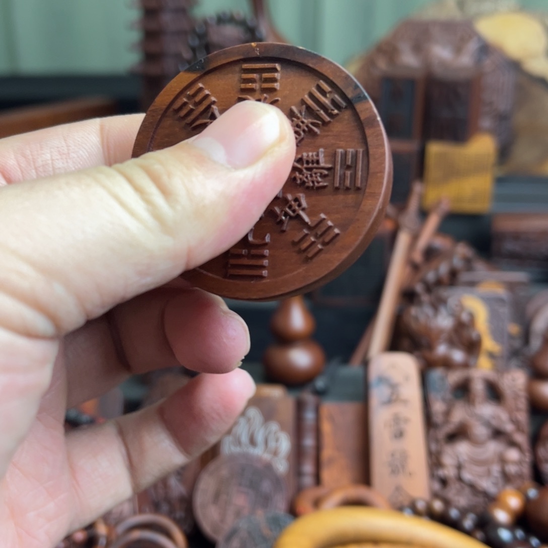 枣木终****）雷击枣木花钱