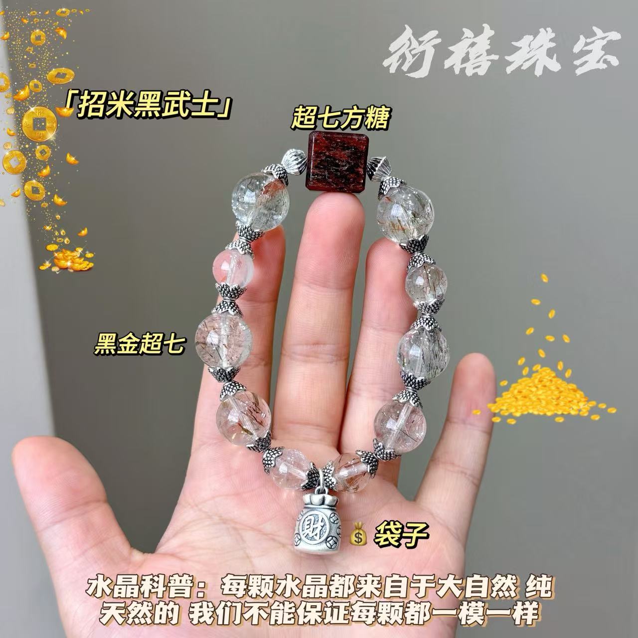 【招米黑武士】天然黑金超七大满贯方糖能量水晶钱袋子进米手串