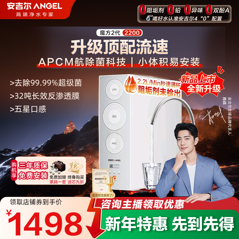 超级新品安吉尔2026净水器家用直饮厨房自来水反渗透魔方2代2200