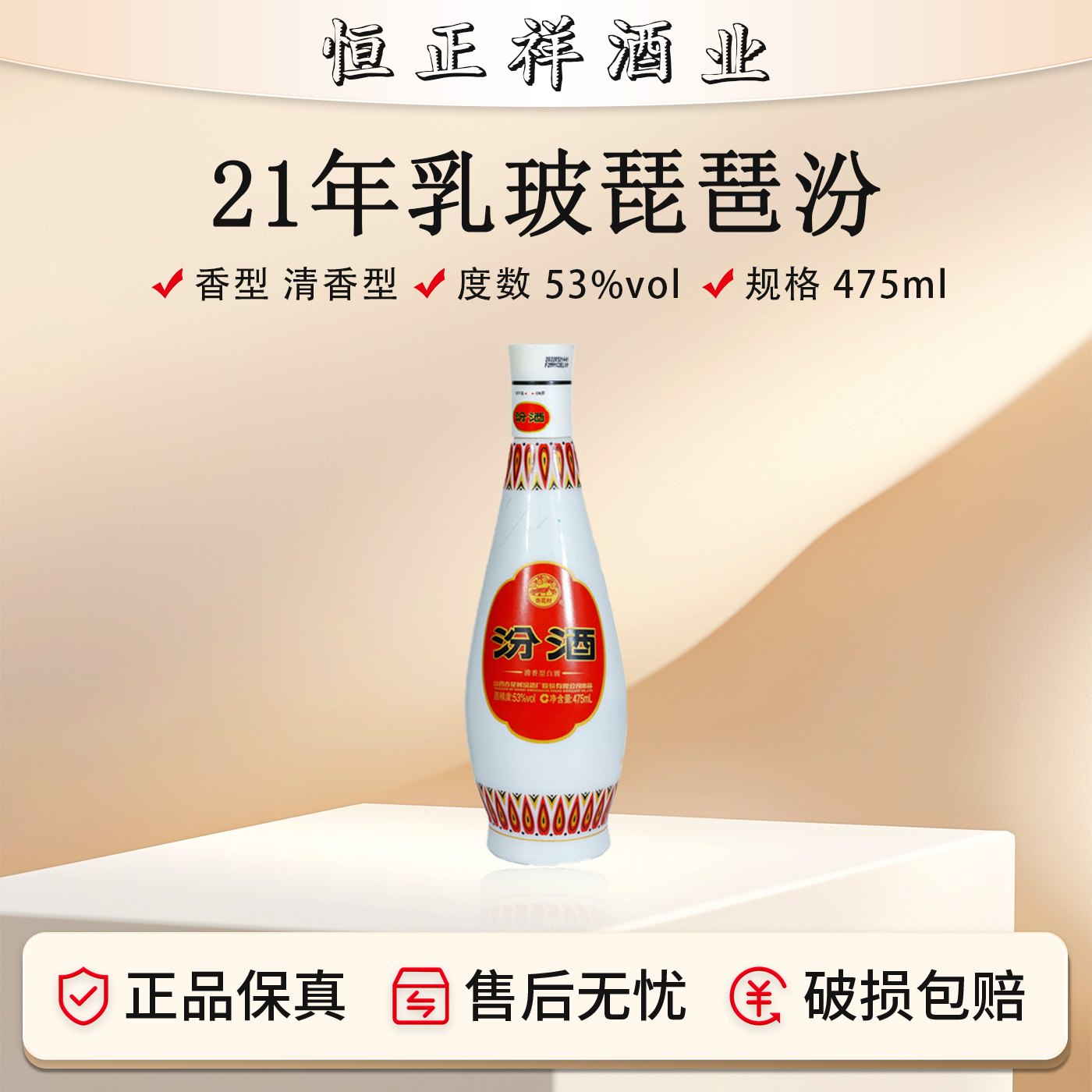 汾酒2021年53度475ml乳玻汾清香型纯粮食白酒股份出品53%Vol475ml