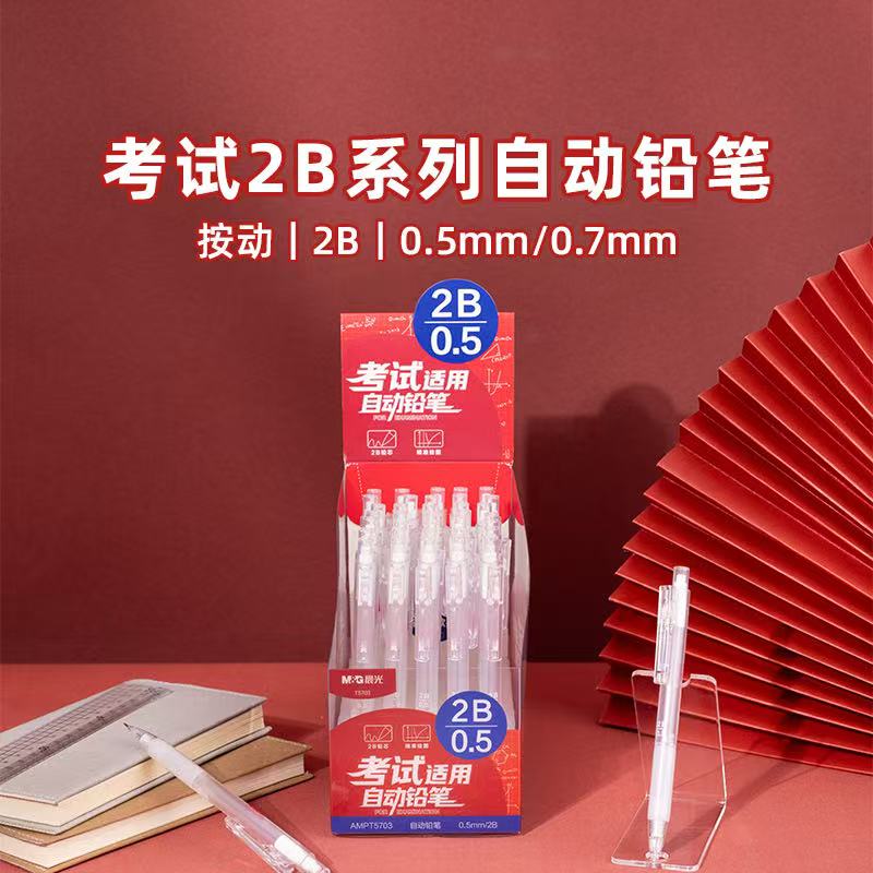 M&G/晨光考试系列透明自动铅笔0.5mm/0.7mm