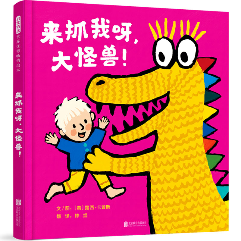 【当当】来抓我呀，大怪兽——全球热销超过3000万册的小鼠波波系