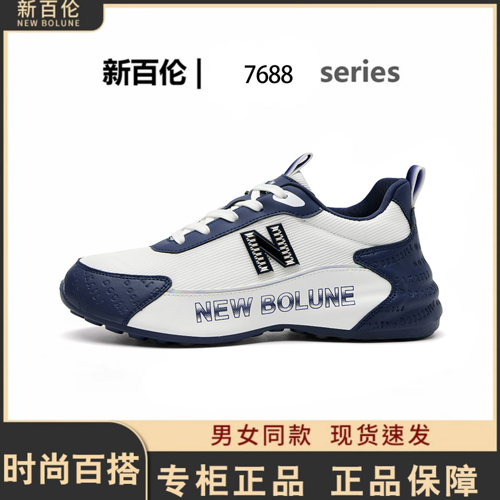 NEW BOLUNE/新百伦7688系列防滑阿甘鞋户外运动情侣休闲包底鞋