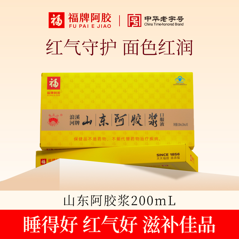 福胶 山东阿胶浆口服液滋补双气疲惫调节20ml*10支礼盒官方正品d 