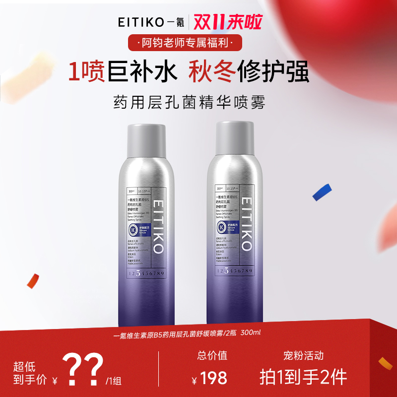 【修护补水】一氪维生素B5原玻尿酸喷雾爽肤水精华补水保湿改善干燥