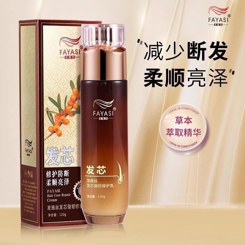 发雅丝发芯强韧修护乳