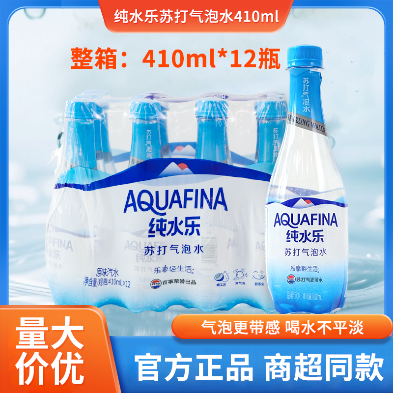 百事可乐纯水乐0糖原味气泡水450ml*12瓶碱性苏打水汽水碳酸饮料