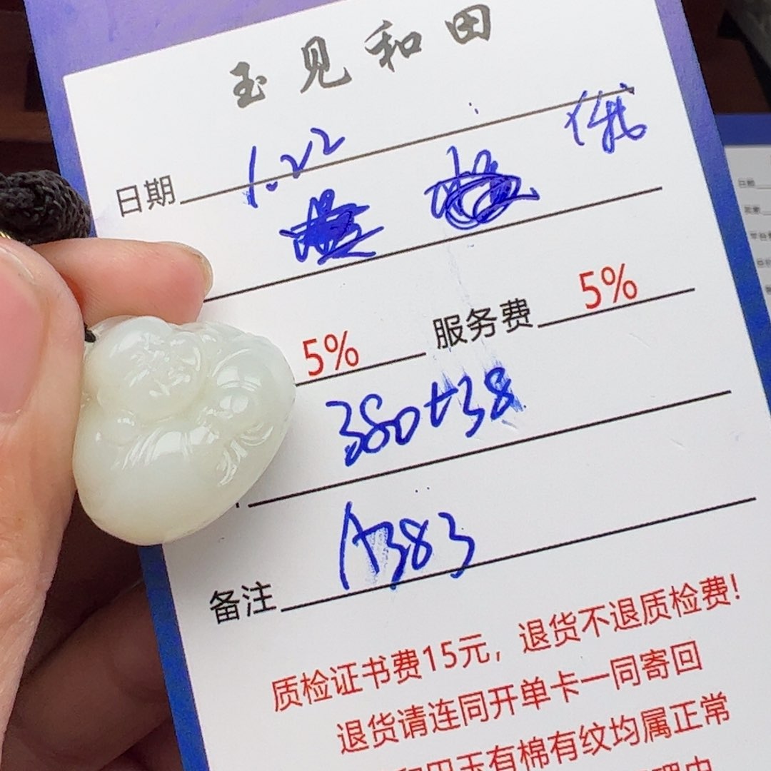 和田玉挂件未镶嵌