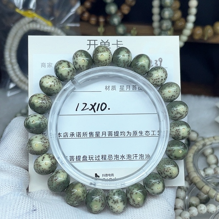 星月菩提手串12-10，Q39。