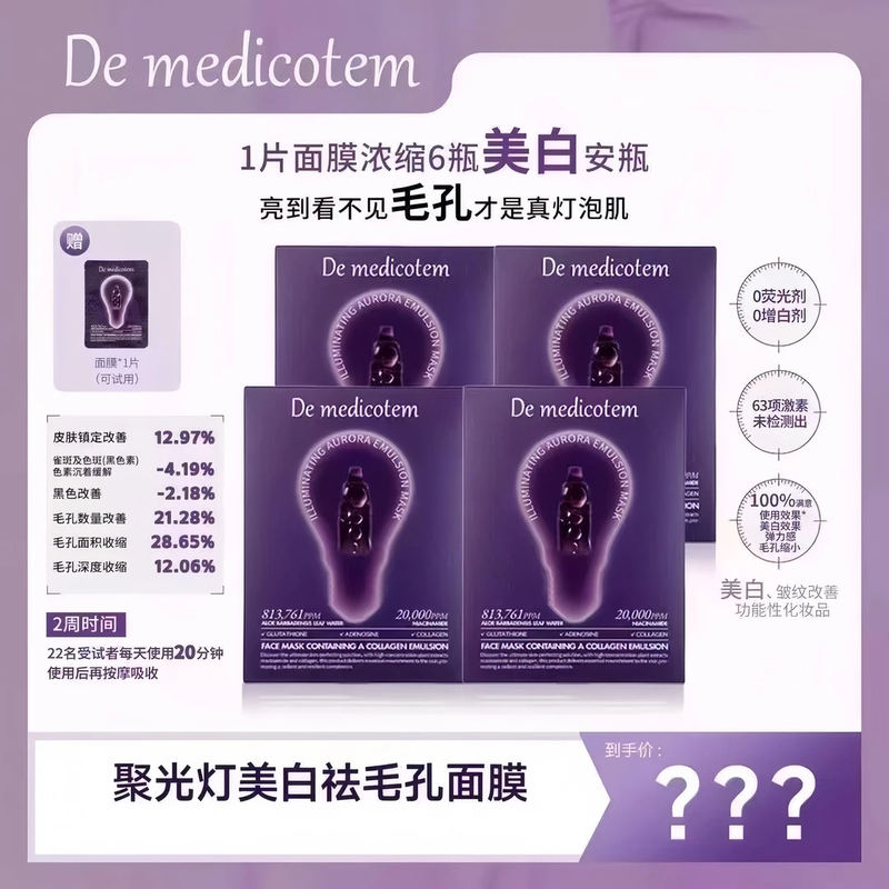 【4盒装】DEMEDICOTEM韩国德魅蔻聚光灯面膜保湿补水紧致抗皱收毛孔